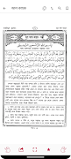 তাফহীমুল কুরআন -Tafhimul Quran 截图 2