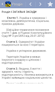 Конституция Украины укр. 截图 1