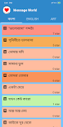 মেসেজ ওয়ার্ল্ড - Bangla SMS 截图 3