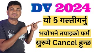 DV Result Guide 2026 screenshot 1