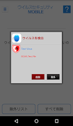 ウイルスセキュリティ MOBILE স্ক্রিনশট 1