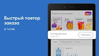 ЯП Вода - Доставка воды ภาพหน้าจอ 6