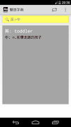 English Chinese Dictionary screenshot 1