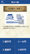 明石城巡り Screenshot 7