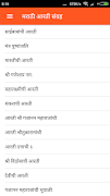 मराठी आरती संग्रह اسکرین شاٹ 1