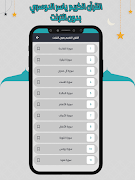 ياسرالدوسري قرأن كامل بدون نت capture d'écran 3