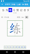 新加坡小学华文字卡 Chinese Flashcard screenshot 7