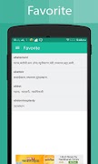 Hindi Dictionary ภาพหน้าจอ 4