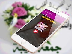 صور و بطاقات جمعة مباركة 2020 - بدون نت 海报