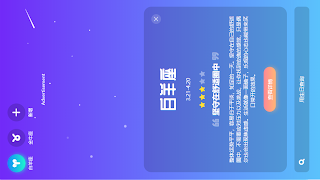 Constellation ภาพหน้าจอ 5