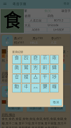 粵音字庫 ảnh chụp màn hình 2