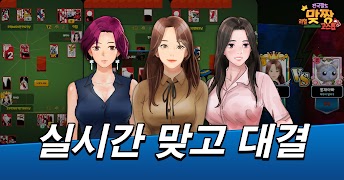 전국팔도 리얼 맞짱고스톱 截图 1