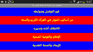 Poster دروس التربية الإسلامية 1 باك