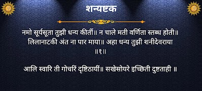 शन्यष्टक / Shanyashtak স্ক্রিনশট 3