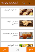 أسرار البهارات واستخداماتها स्क्रीनशॉट 5