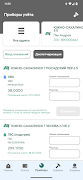 ВИЦ Сахалин. Личный кабинет screenshot 3
