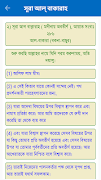 ১১৪ টি সূরার বাংলা অর্থ syot layar 6