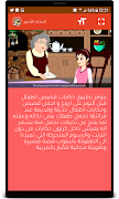 قصص قبل النوم الجزء 2 - بدون ن স্ক্রিনশট 2