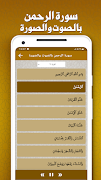 سورة الرحمن بدون انترنت captura de pantalla 2