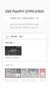 EBS play 스크린샷 2