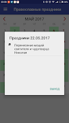 Календарь Праздников на каждый تصوير الشاشة 7