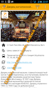 Barcelona Guide ảnh chụp màn hình 1