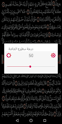 القرآن الكريم برواية قالون 스크린샷 6