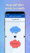 تعلم اللغة الفرنسية بدون نترنت capture d'écran 2