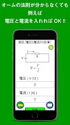 回路計算機 ～オームの法則や公式がわからなくても大丈夫！！～ syot layar 1
