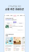 심쿵할인 - 공동구매 소셜커머스 capture d'écran 4