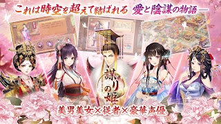謀りの姫 -TABAKARI NO HIME- ảnh chụp màn hình 1