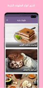 Sweetly - easy and fast desserts 截图 2