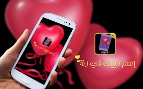 رنات ونغمات باسم حبيبك بدون نت スクリーンショット 4