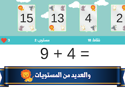 عبقري الارقام: الجمع والطرح imagem de tela 3