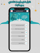 الشاطري قرأن كامل بدون انترنت 截图 7