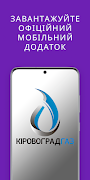 Кіровоградгаз Plakat
