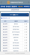 국제로타리 3710지구 screenshot 2