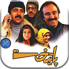 مجموعه تلویزیونی پایتخت biểu tượng