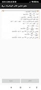 حلول تمارين كتاب الرياضيات س4 ภาพหน้าจอ 3