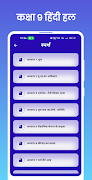 Class 9 Hindi Solution 스크린샷 3