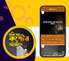 গরিবের কষ্টের স্ট্যাটাস скриншот 1