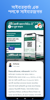 Cyber Barta (সাইবার বার্তা) screenshot 3