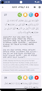 Hisnul Muslim Amharic ሒስኑልሙስሊም screenshot 3