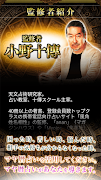 برنامه‌نما 【マヤ暦占い】占い極めた鑑定◆小野十傳 عکس از صفحه