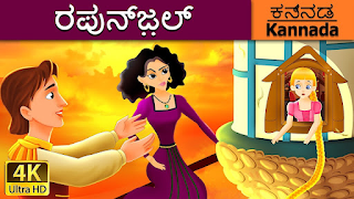 Kannada Cartoon 스크린샷 6