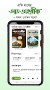 Hadeeth Foundation (হাদীছ ফাউন screenshot 3