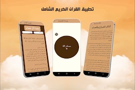 برنامه‌نما قرآن كريم صوت جميل عکس از صفحه