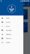 Khmer Knowledge screenshot 1