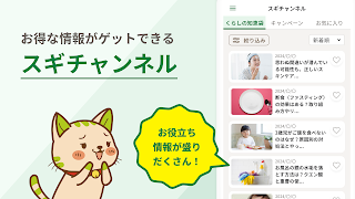 スギ薬局・薬局やドラッグストアのお店で便利なクーポンアプリ স্ক্রিনশট 3