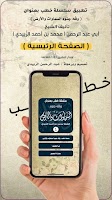 سلسلة خطب ( محمد الزُبيدي ) Cartaz
